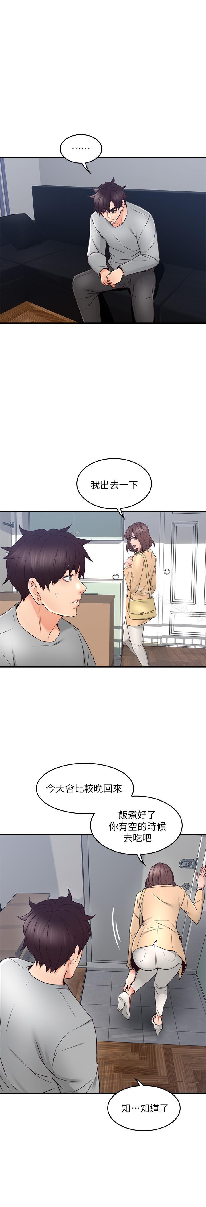 《鄰居人妻》漫画 第22話-都是因為這個女人