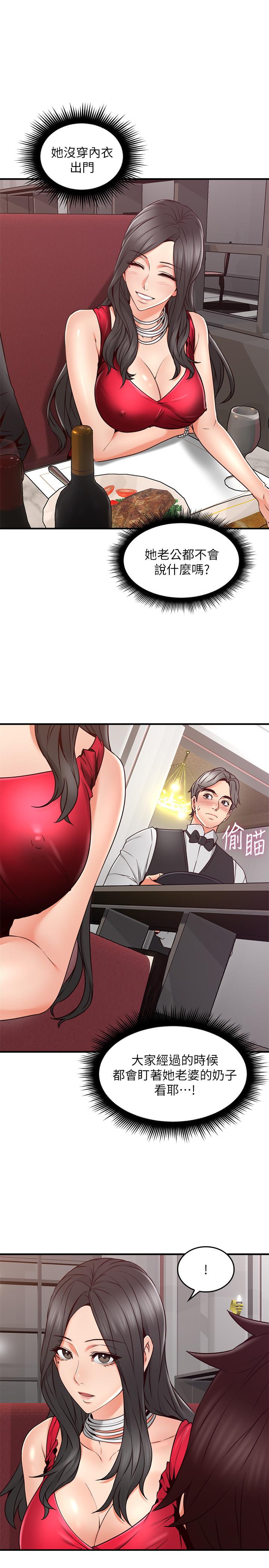 《鄰居人妻》漫画 第23話-危險的飯局
