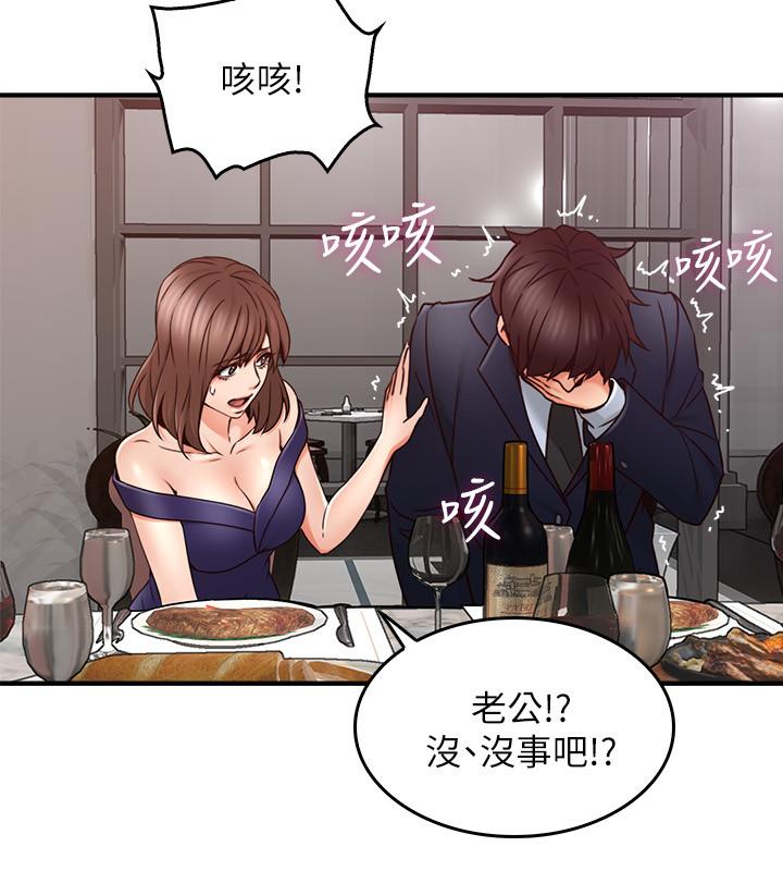 《鄰居人妻》漫画 第23話-危險的飯局