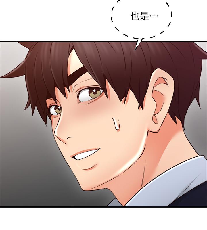 《鄰居人妻》漫画 第23話-危險的飯局
