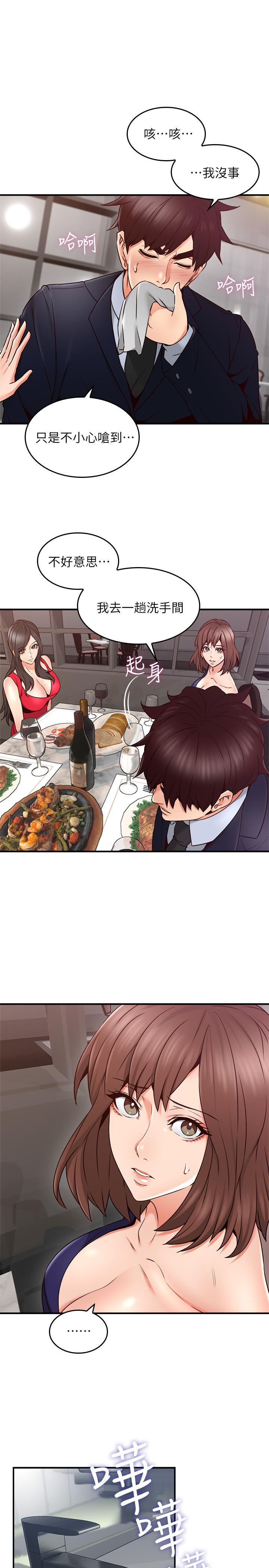《鄰居人妻》漫画 第23話-危險的飯局
