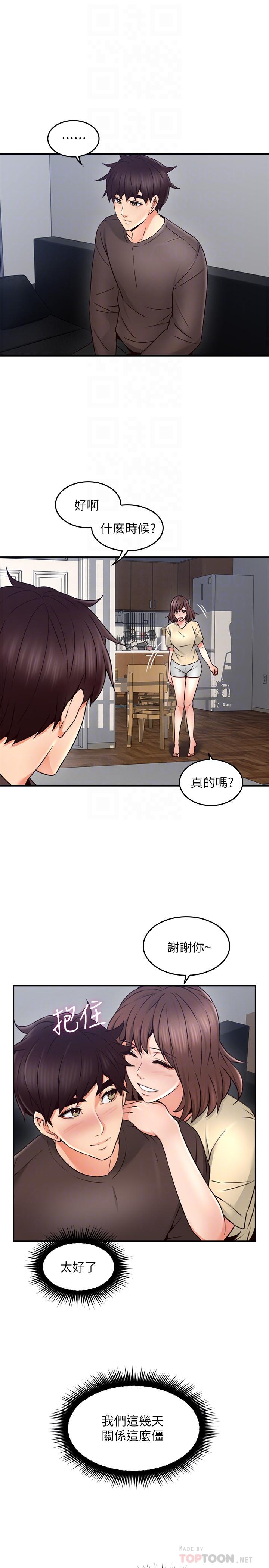 《鄰居人妻》漫画 第23話-危險的飯局
