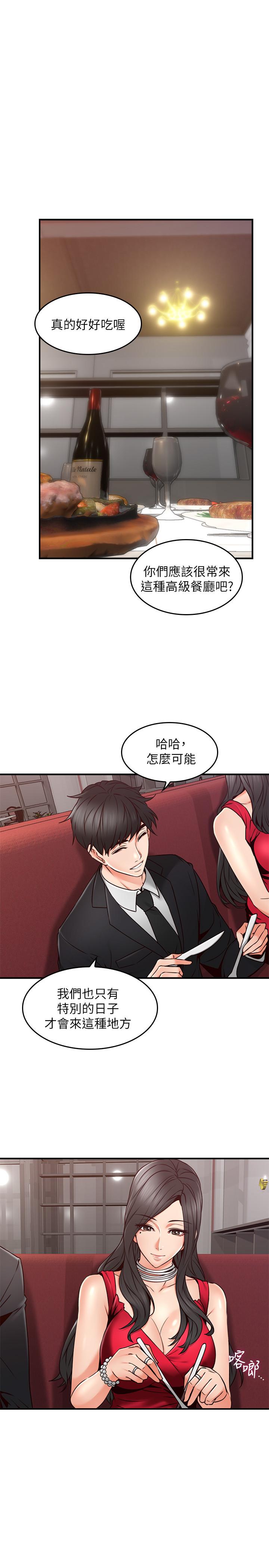 《鄰居人妻》漫画 第23話-危險的飯局