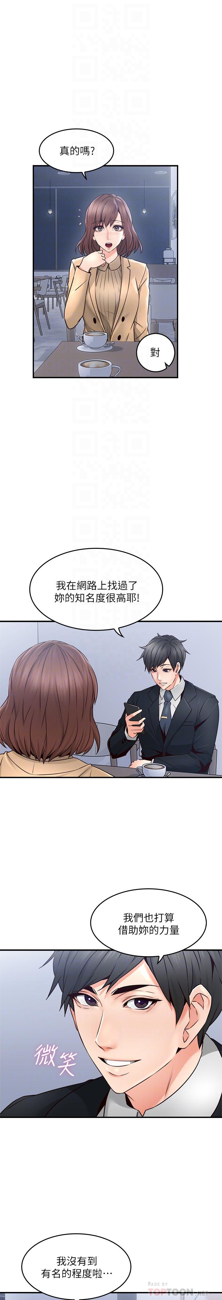 《鄰居人妻》漫画 第23話-危險的飯局