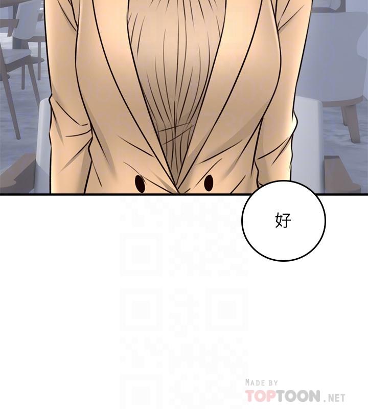 《鄰居人妻》漫画 第23話-危險的飯局