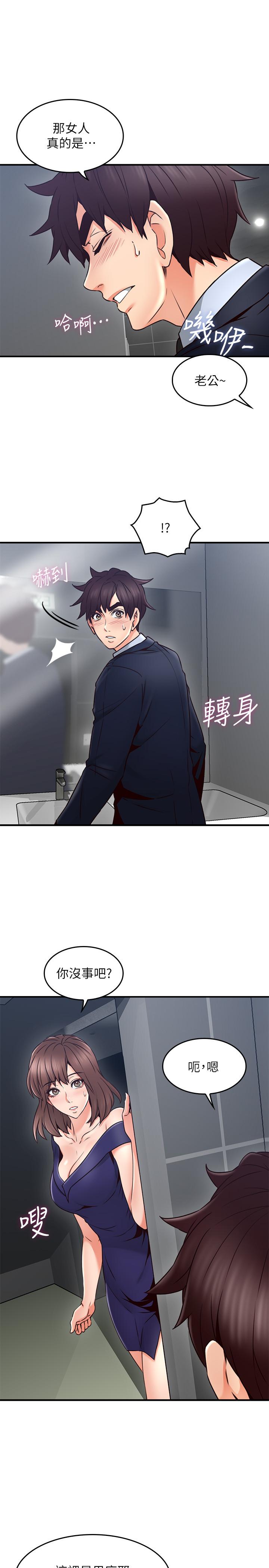 《鄰居人妻》漫画 第23話-危險的飯局