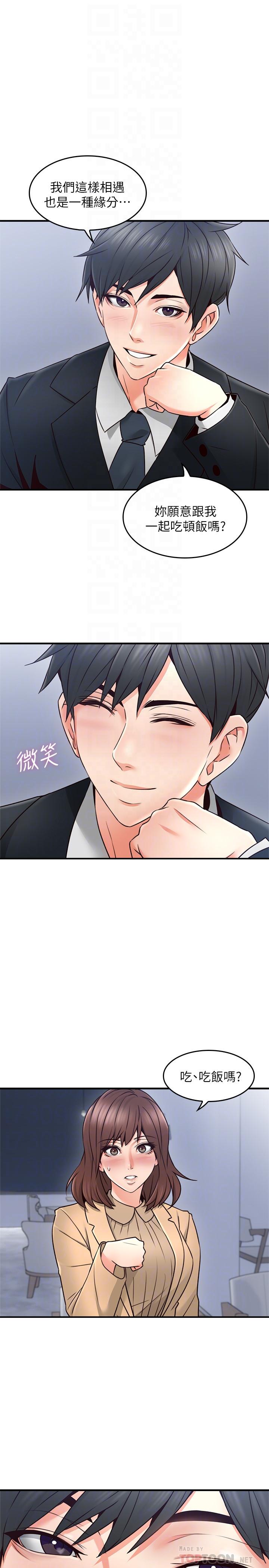 《鄰居人妻》漫画 第23話-危險的飯局