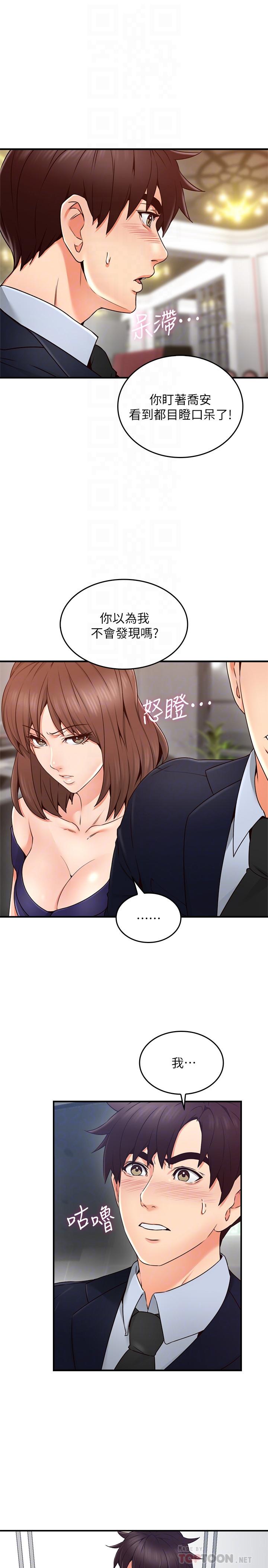 《鄰居人妻》漫画 第24話-生氣卻又慾火焚身的舒燕