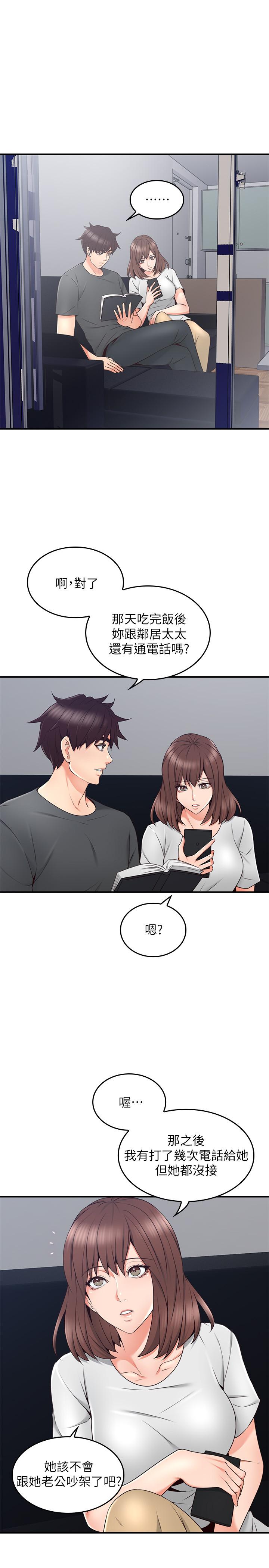 《鄰居人妻》漫画 第25話-反常的鄰居人妻