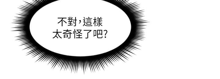 《鄰居人妻》漫画 第25話-反常的鄰居人妻