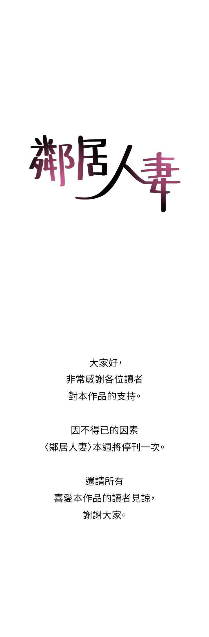 《鄰居人妻》漫画 停刊一周公告