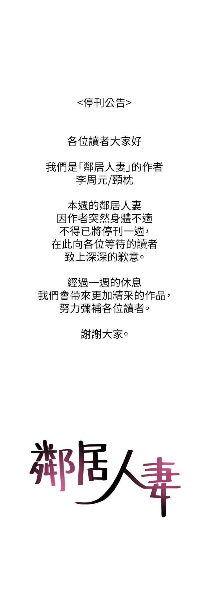 《鄰居人妻》漫画 停刊一周公告
