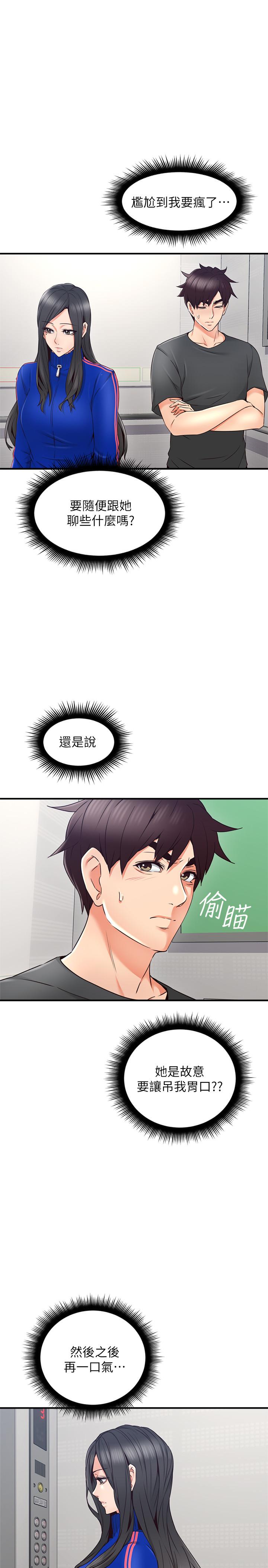 《鄰居人妻》漫画 第26話-無法知曉她的內心