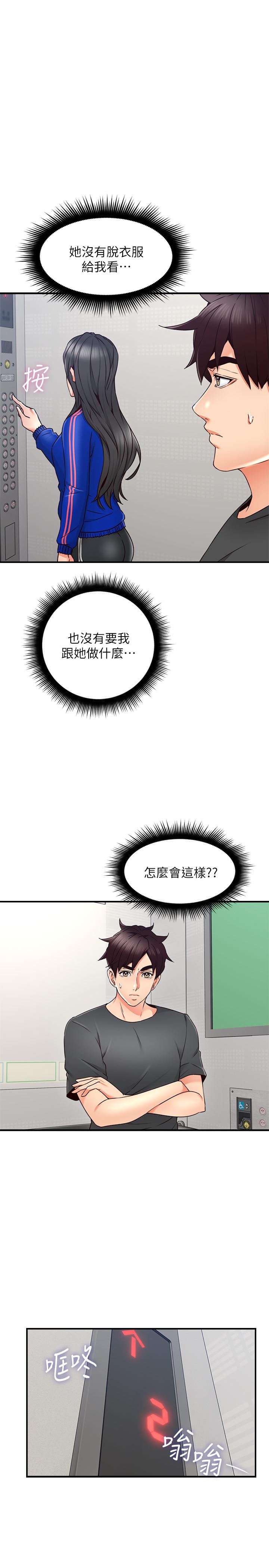《鄰居人妻》漫画 第26話-無法知曉她的內心