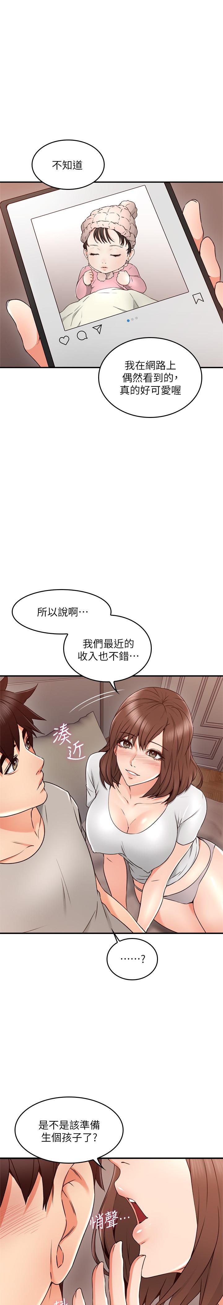 《鄰居人妻》漫画 第27話-我想跟你生小孩