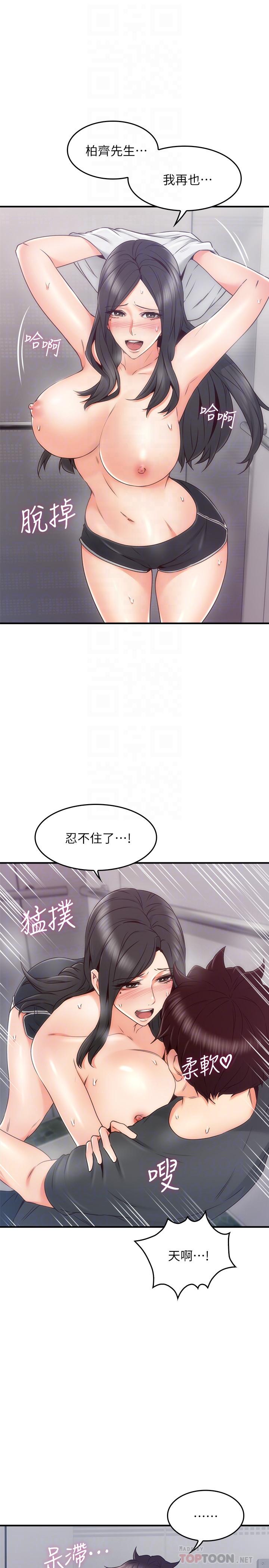 《鄰居人妻》漫画 第27話-我想跟你生小孩