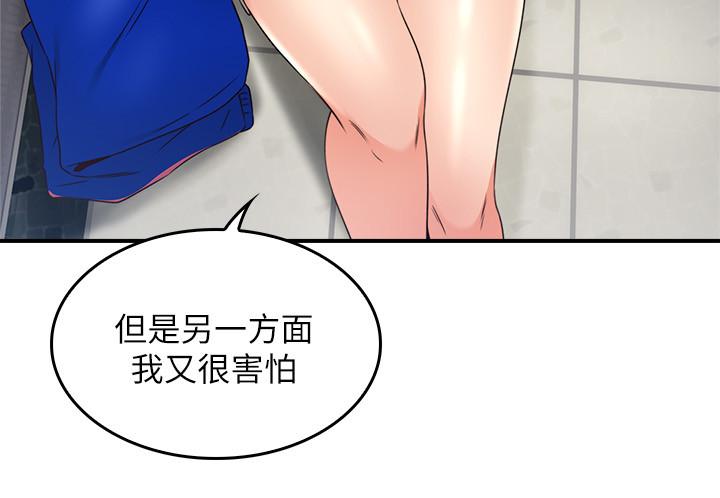 《鄰居人妻》漫画 第27話-我想跟你生小孩