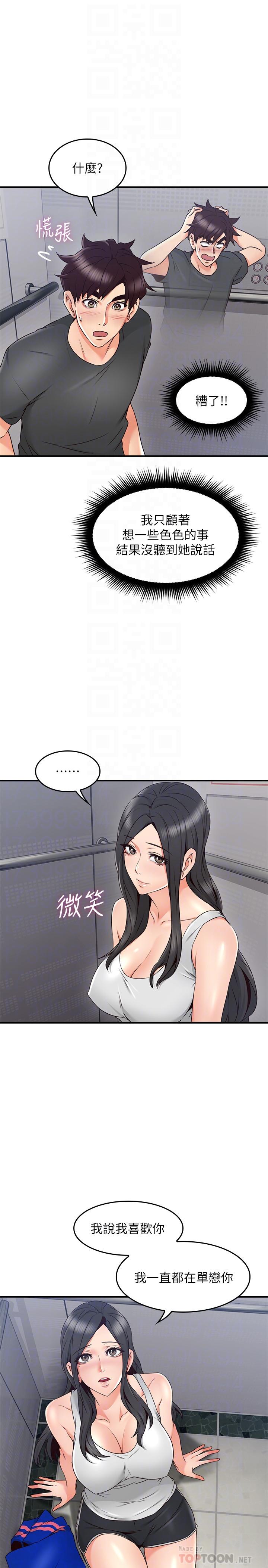 《鄰居人妻》漫画 第27話-我想跟你生小孩
