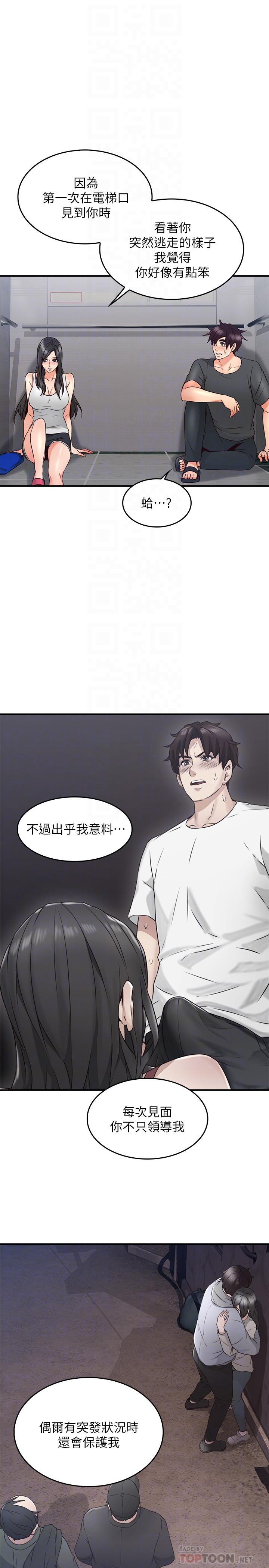 《鄰居人妻》漫画 第27話-我想跟你生小孩