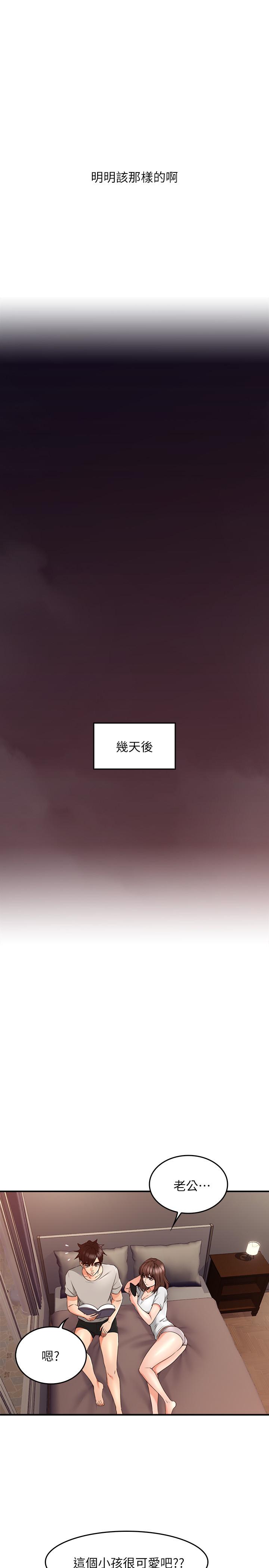 《鄰居人妻》漫画 第27話-我想跟你生小孩