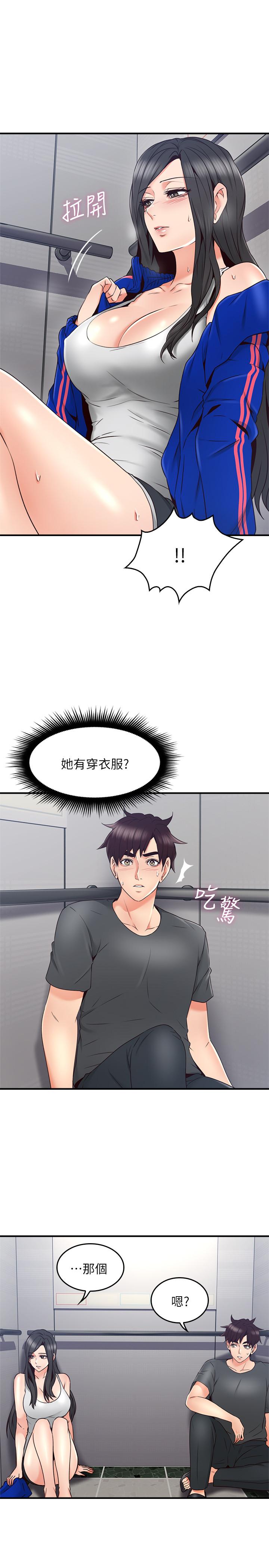 《鄰居人妻》漫画 第27話-我想跟你生小孩