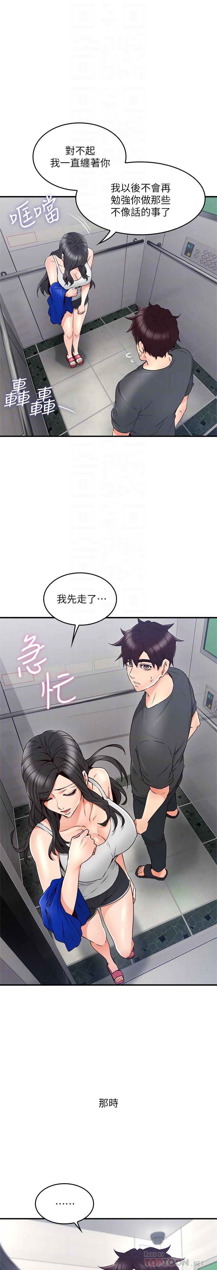 《鄰居人妻》漫画 第27話-我想跟你生小孩