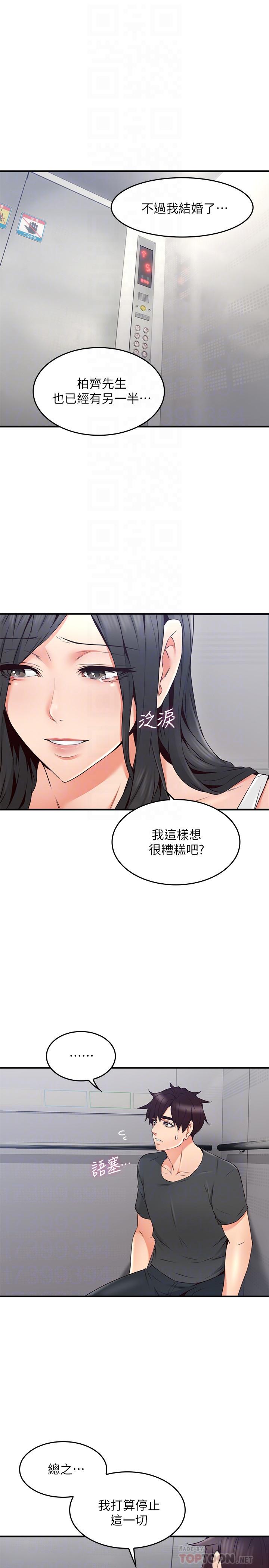 《鄰居人妻》漫画 第27話-我想跟你生小孩