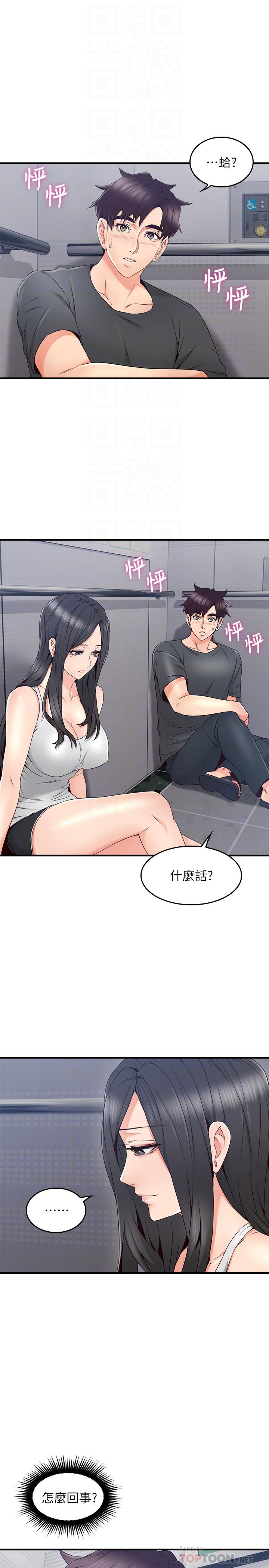 《鄰居人妻》漫画 第27話-我想跟你生小孩