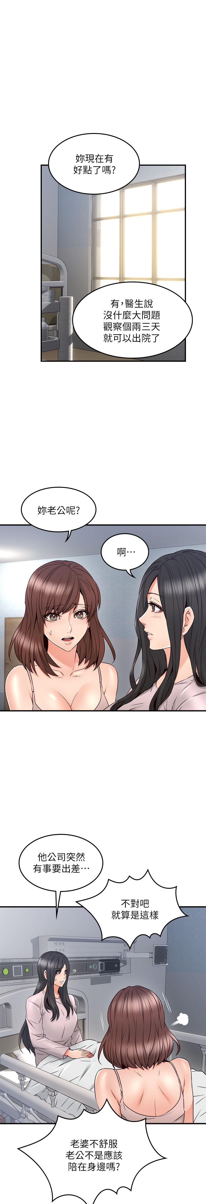 《鄰居人妻》漫画 第28話-被老婆發現喬安打給我