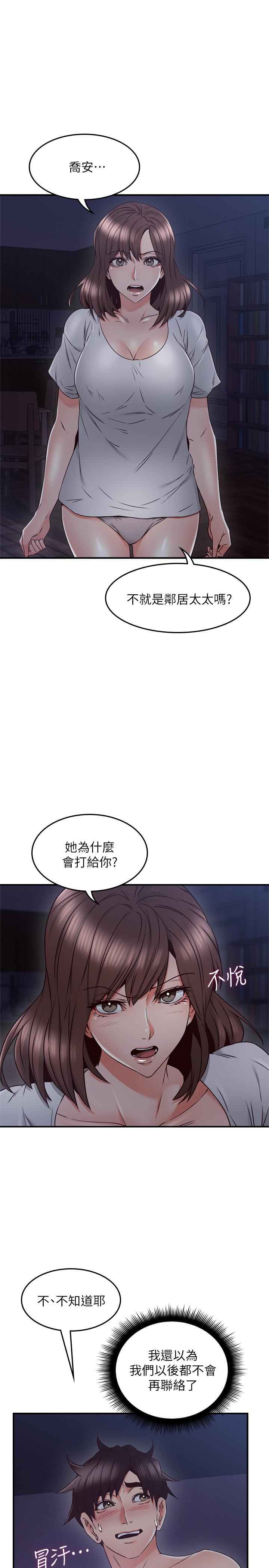《鄰居人妻》漫画 第28話-被老婆發現喬安打給我