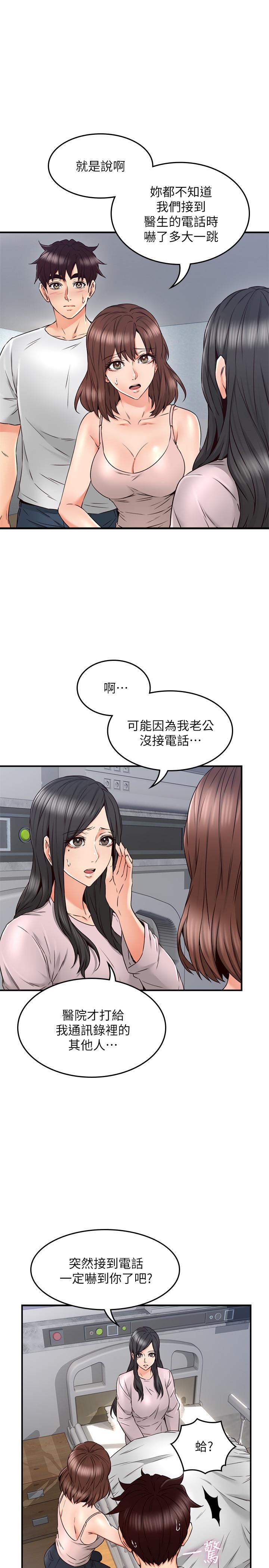 《鄰居人妻》漫画 第28話-被老婆發現喬安打給我
