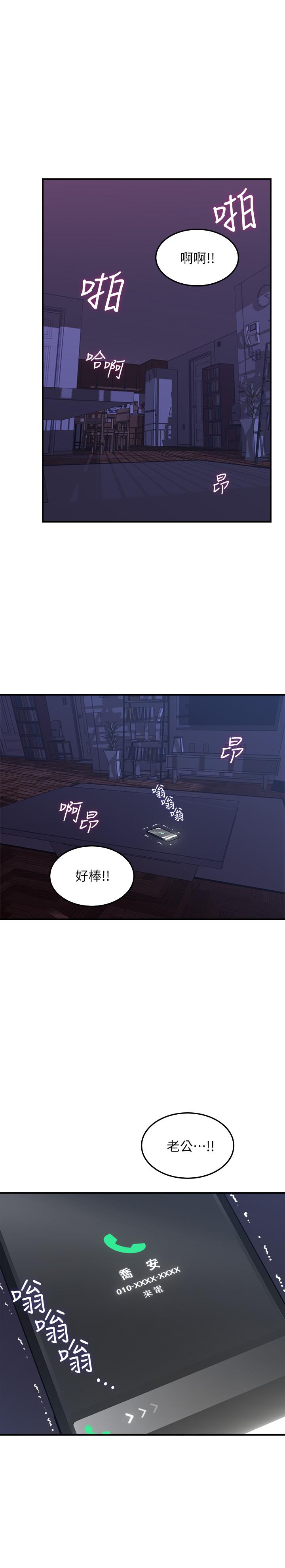 《鄰居人妻》漫画 第28話-被老婆發現喬安打給我