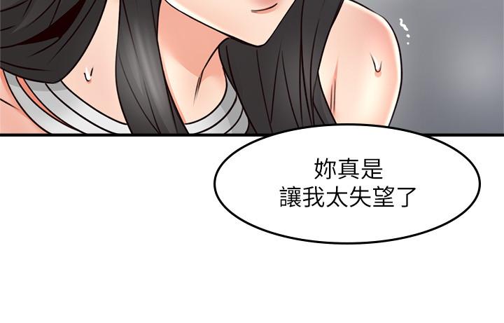 《鄰居人妻》漫画 第29話-我知道你有多淫蕩