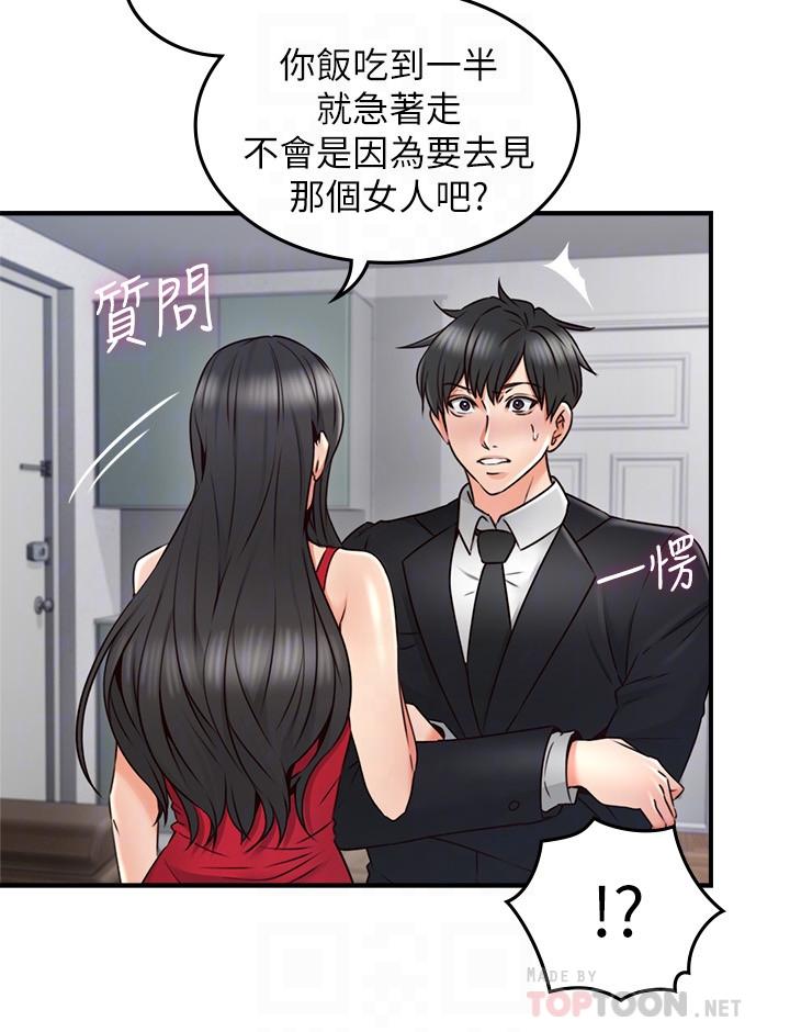 《鄰居人妻》漫画 第29話-我知道你有多淫蕩