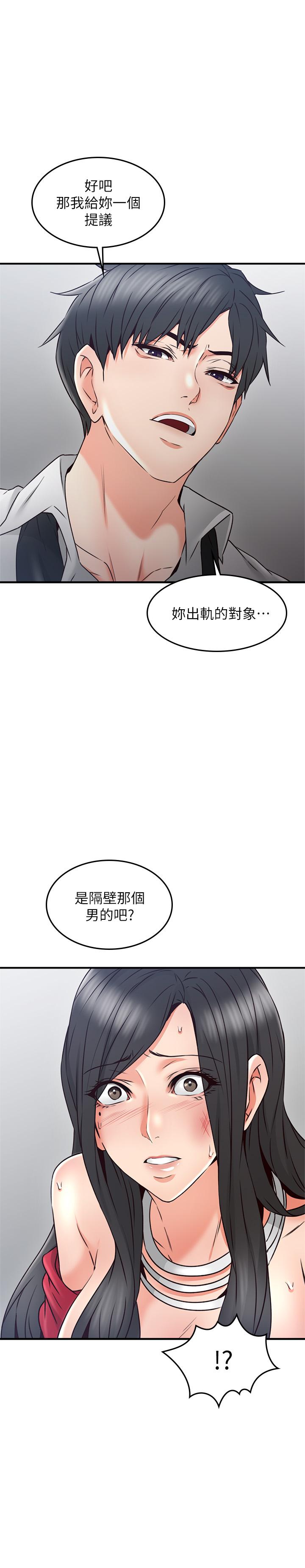 《鄰居人妻》漫画 第29話-我知道你有多淫蕩