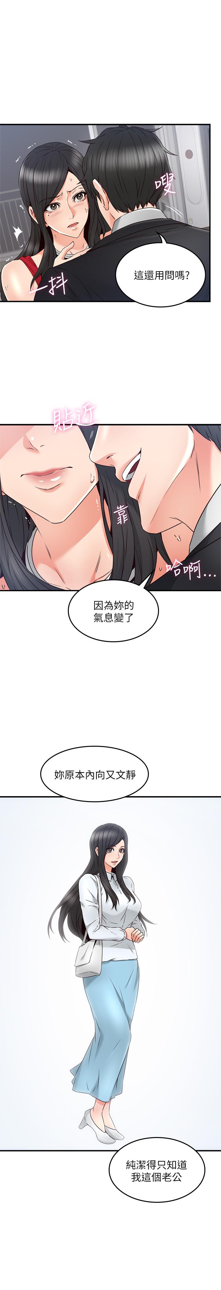 《鄰居人妻》漫画 第29話-我知道你有多淫蕩