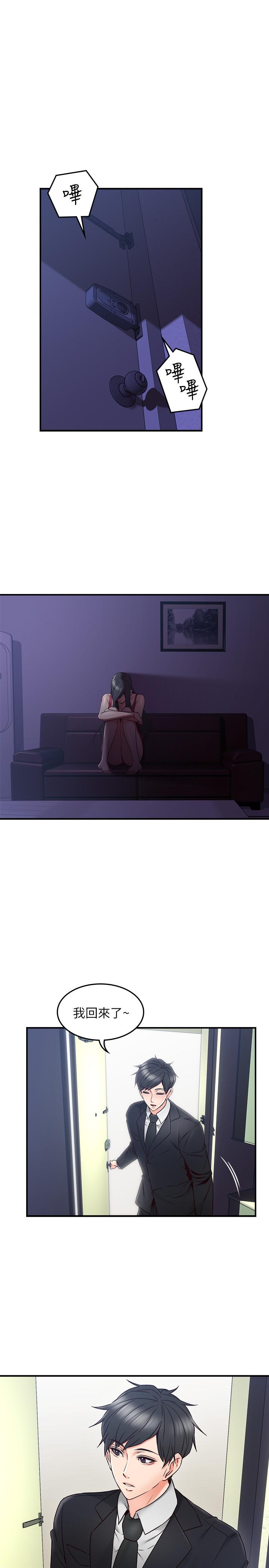 《鄰居人妻》漫画 第29話-我知道你有多淫蕩