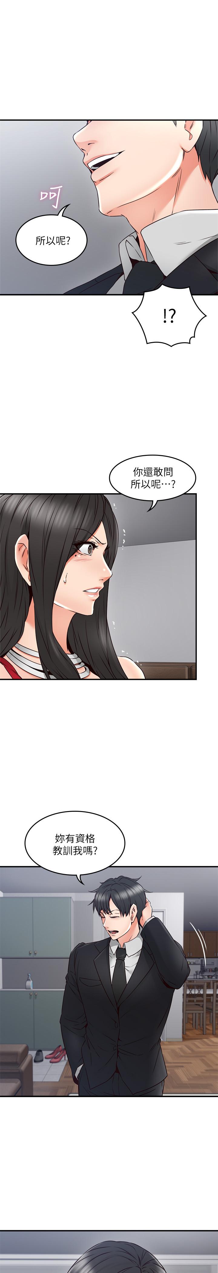 《鄰居人妻》漫画 第29話-我知道你有多淫蕩