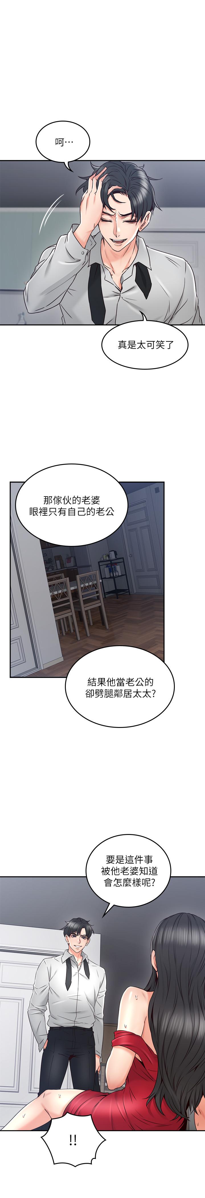 《鄰居人妻》漫画 第30話-老公又早洩了