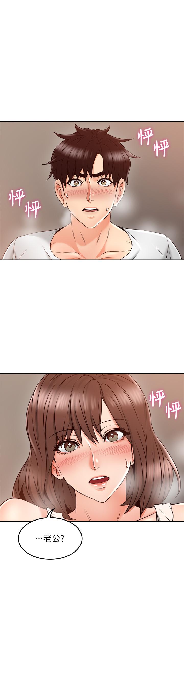 《鄰居人妻》漫画 第30話-老公又早洩了