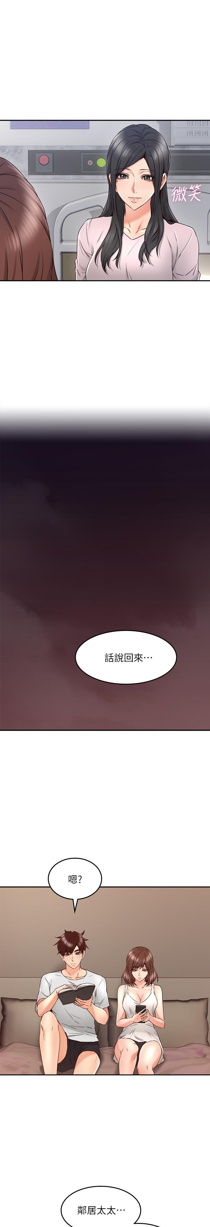 《鄰居人妻》漫画 第30話-老公又早洩了