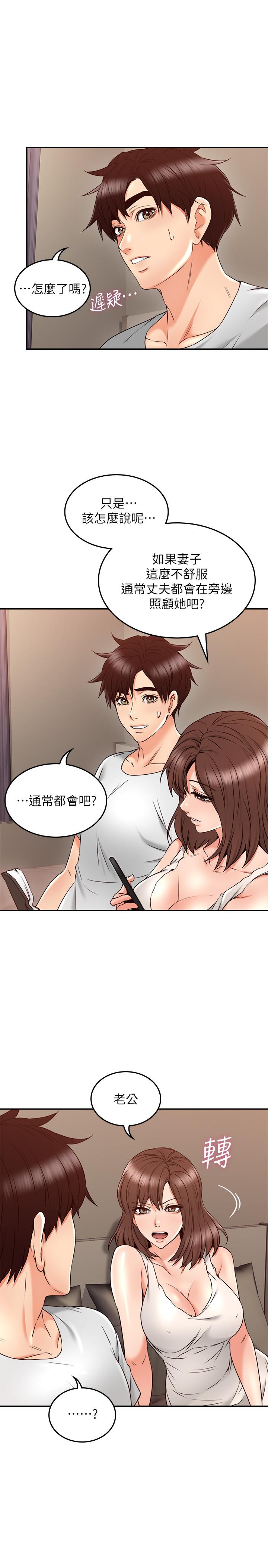 《鄰居人妻》漫画 第30話-老公又早洩了