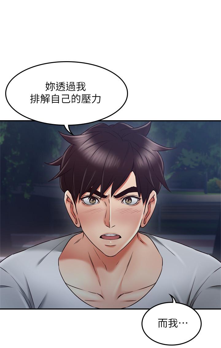《鄰居人妻》漫画 第31話-終於承認自己是變態