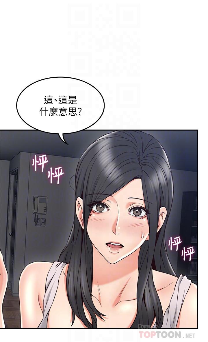 《鄰居人妻》漫画 第31話-終於承認自己是變態
