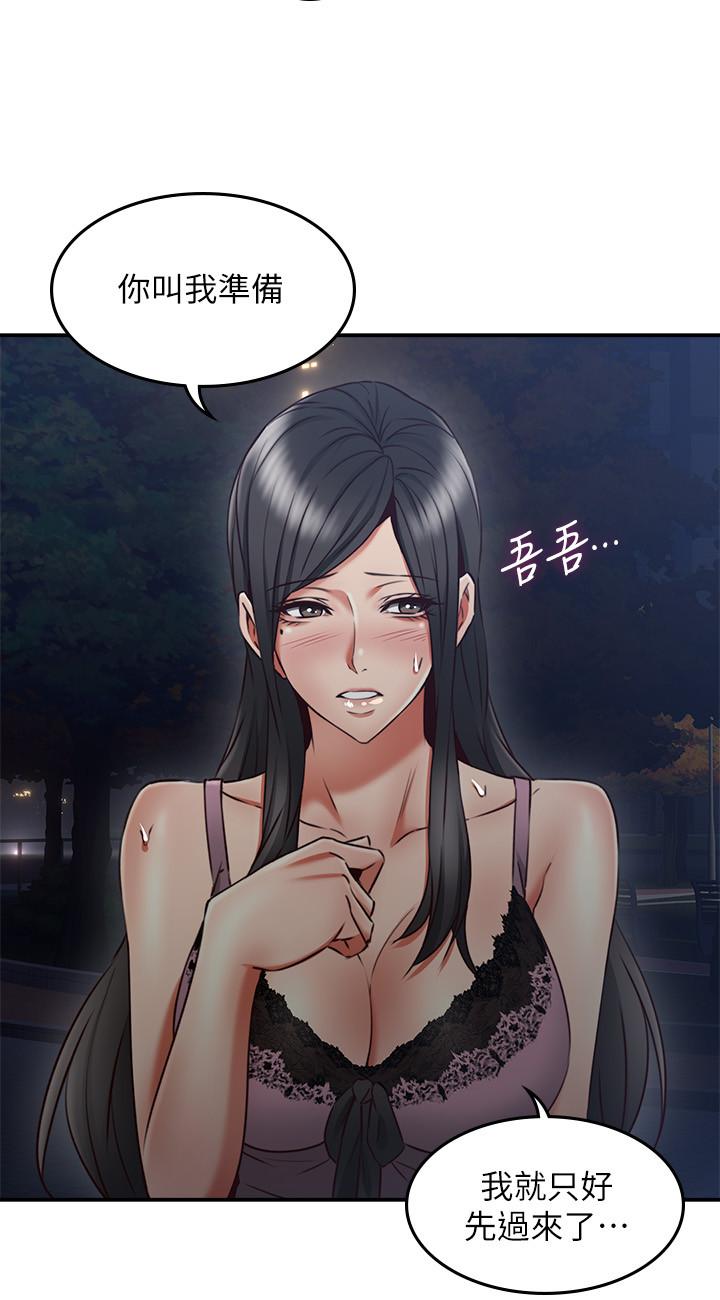 《鄰居人妻》漫画 第31話-終於承認自己是變態