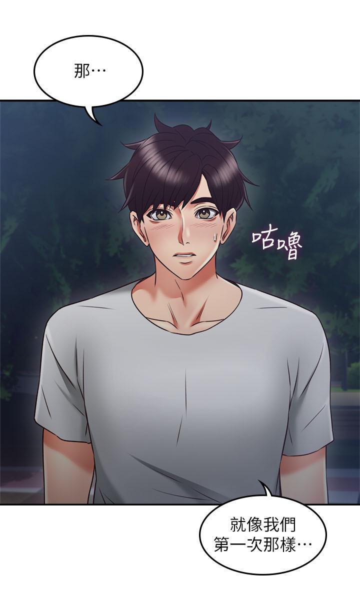 《鄰居人妻》漫画 第31話-終於承認自己是變態
