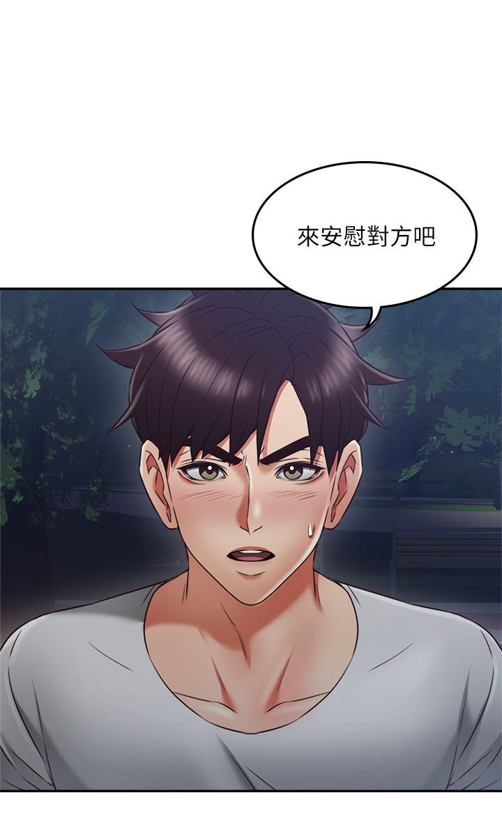 《鄰居人妻》漫画 第31話-終於承認自己是變態