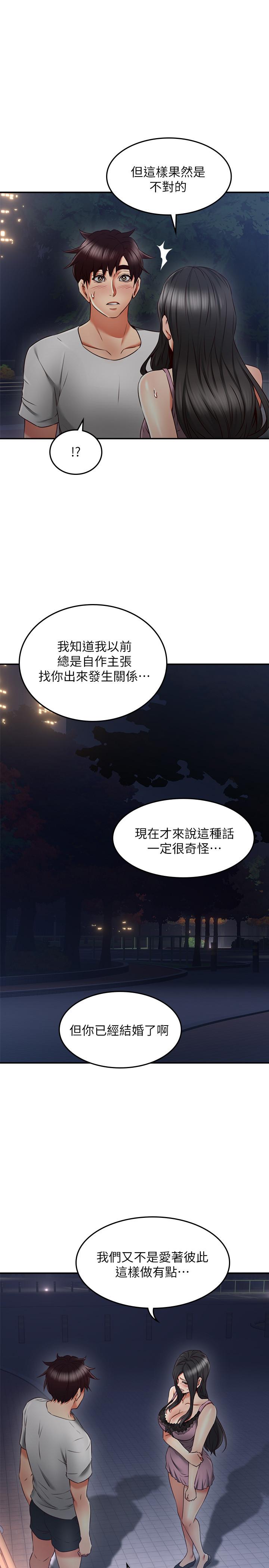 《鄰居人妻》漫画 第31話-終於承認自己是變態