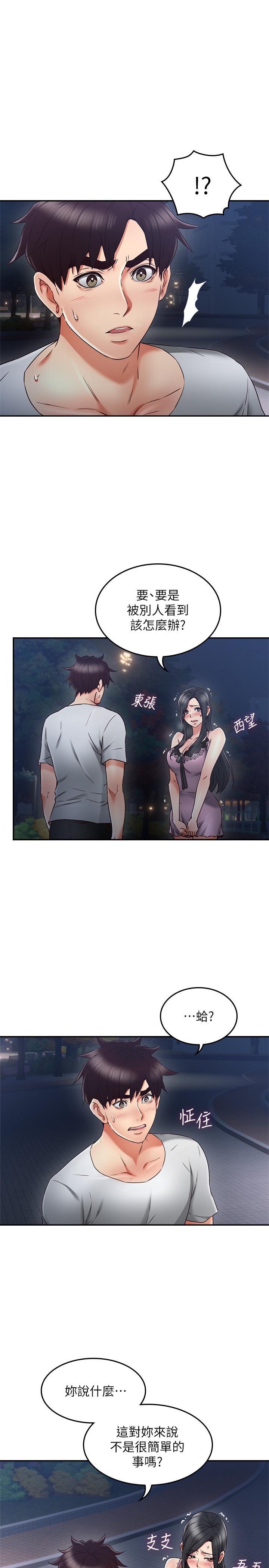《鄰居人妻》漫画 第32話-沸騰的羞澀和快感