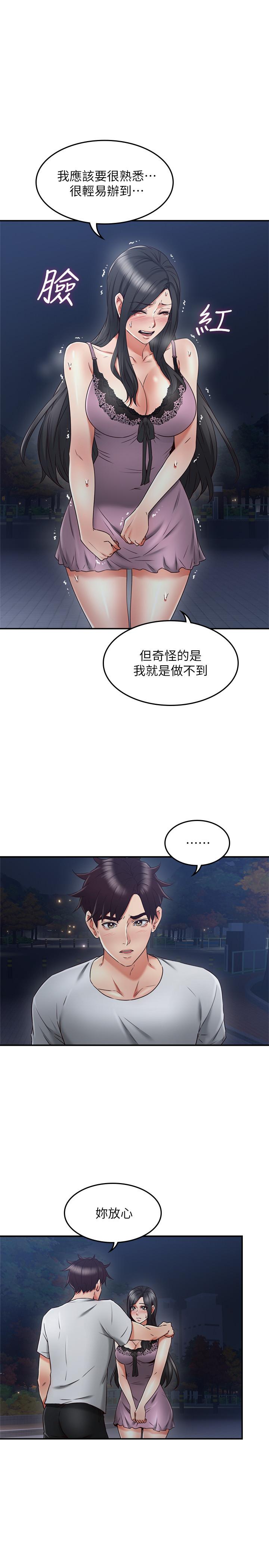 《鄰居人妻》漫画 第32話-沸騰的羞澀和快感